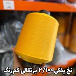 نخ پفکی نقشه جوراب نخ ترویرا 20/100 رنگ پرتقالی کم رنگ
