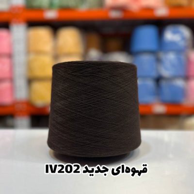 نخ اسپان ایرانی جوراب بافی رنگ قهوه ای جدید
