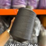 نخ پفکی نقشه جوراب نخ ترویرا 20/100 رنگ ذغالی