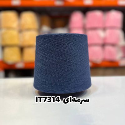 نخ اسپان ایرانی جوراب بافی رنگ سرمه ای
