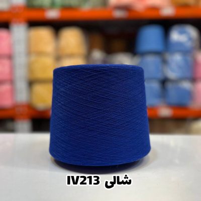 نخ اسپان ایرانی جوراب بافی رنگ شالی