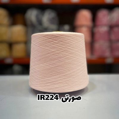 نخ اسپان ایرانی جوراب بافی رنگ صورتی