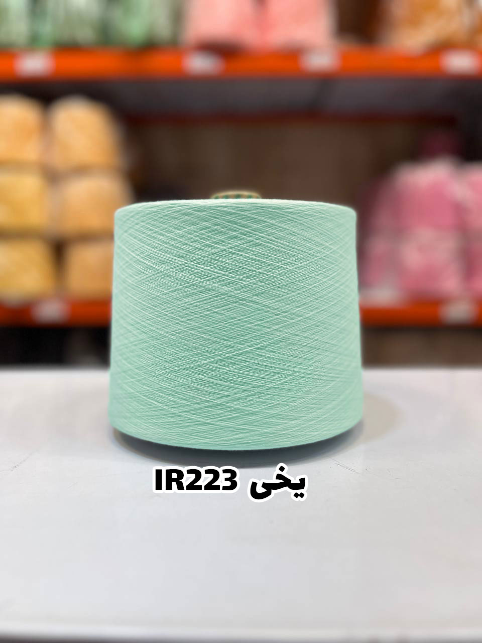 7-یخی-IR223 نخ اسپان ایرانی جوراب بافی رنگ یخی