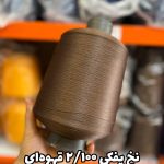 نخ پفکی نقشه جوراب نخ ترویرا 20/100 رنگ قهوه ای