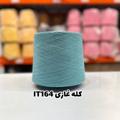 نخ اسپان ایرانی جوراب بافی رنگ کله غازی