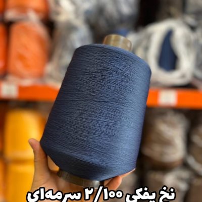 نخ پفکی نقشه جوراب نخ ترویرا 20/100 رنگ سرمه ای
