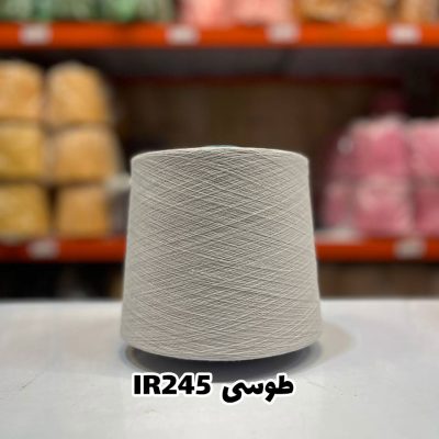 نخ اسپان ایرانی رنگ طوسی جوراب بافی