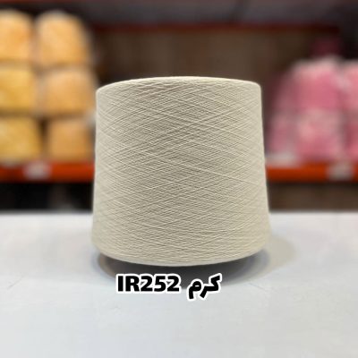 نخ اسپان ایرانی جوراب بافی رنگ کرم
