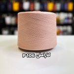 نخ پنبه رنگ کاراملی جوراب بافی کد p106