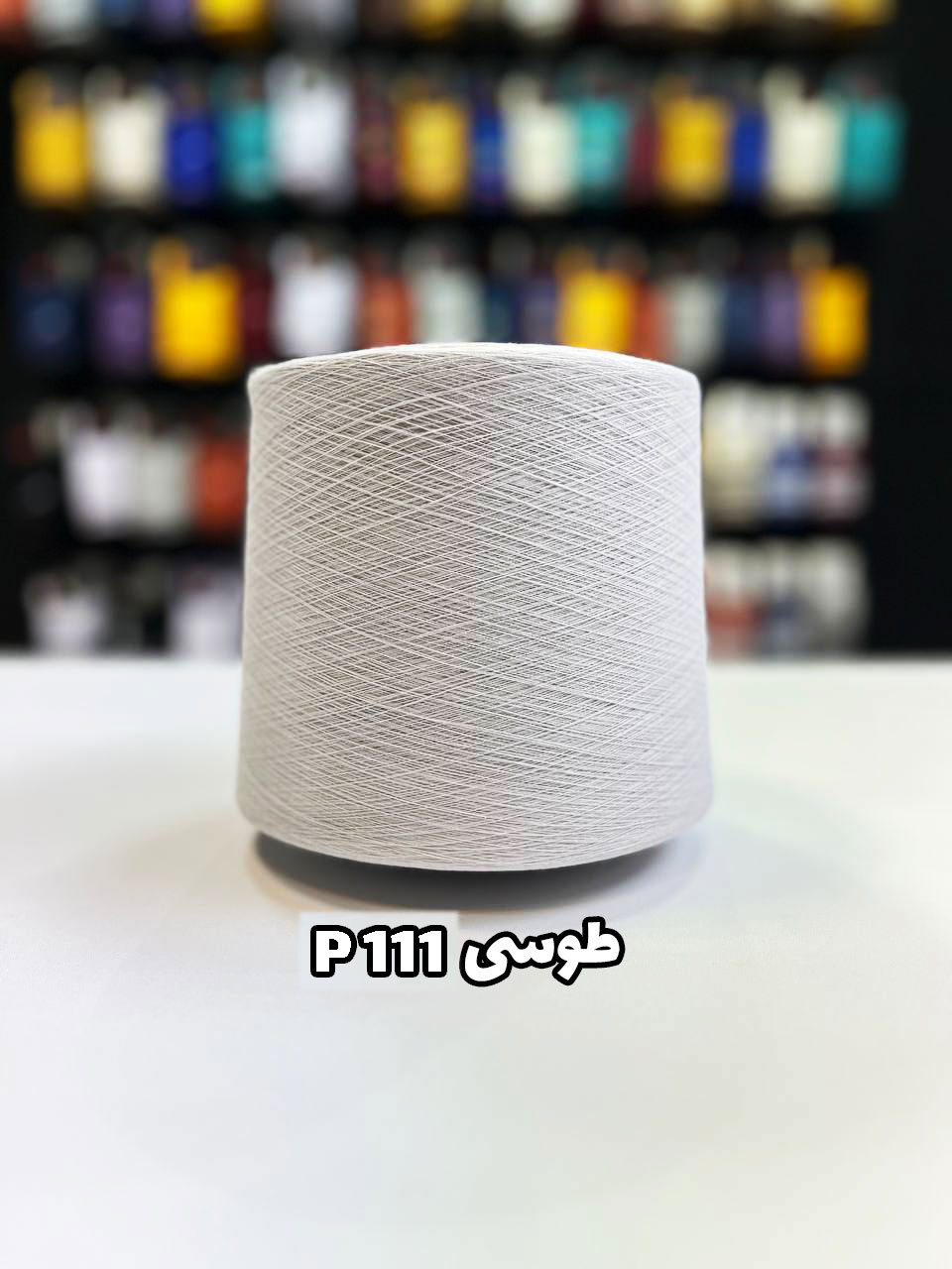 P111-طوسی نخ پنبه جوراب بافی رنگ طوسی P111