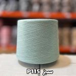 نخ پنبه جوراب بافی رنگ سبز P115