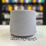 نخ پنبه جوراب بافی رنگ طوسی متوسط P201