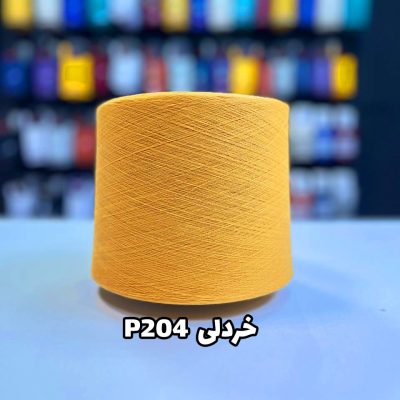 نخ پنبه جوراب بافی رنگ خردلی P204