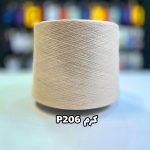 نخ پنبه جوراب بافی رنگ کرم P206