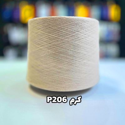 نخ پنبه جوراب بافی رنگ کرم P206