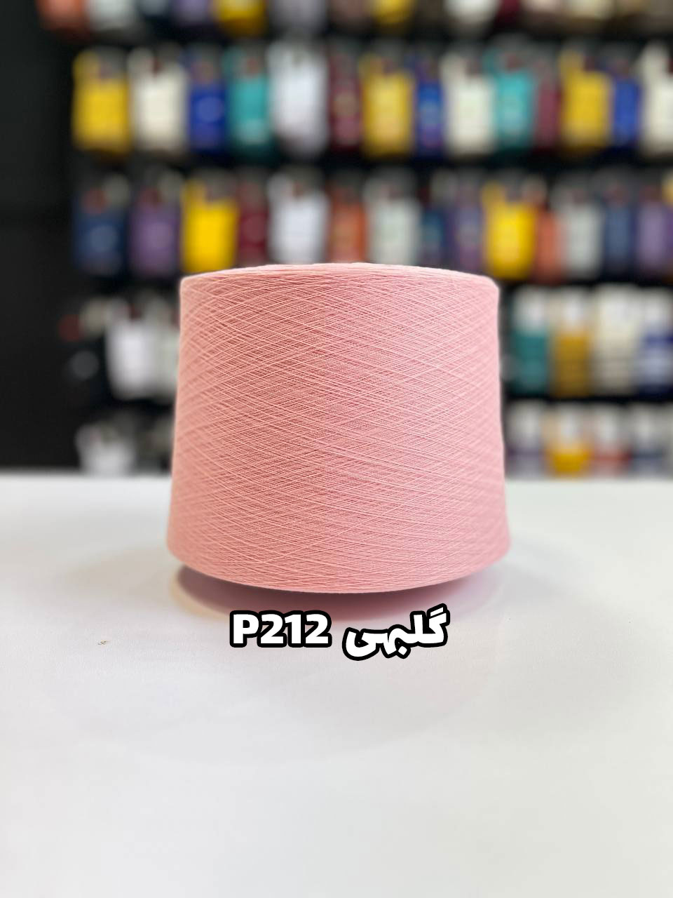 P212 - گلبهی نخ پنبه جوراب بافی رنگ گلبهی P212