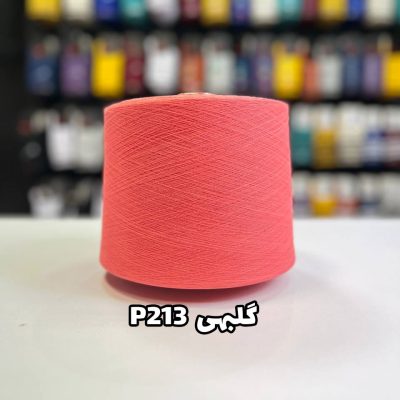 نخ پنبه جوراب بافی رنگگلبهی P213