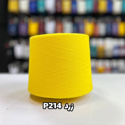 نخ پنبه جوراب بافی رنگ زرد P214