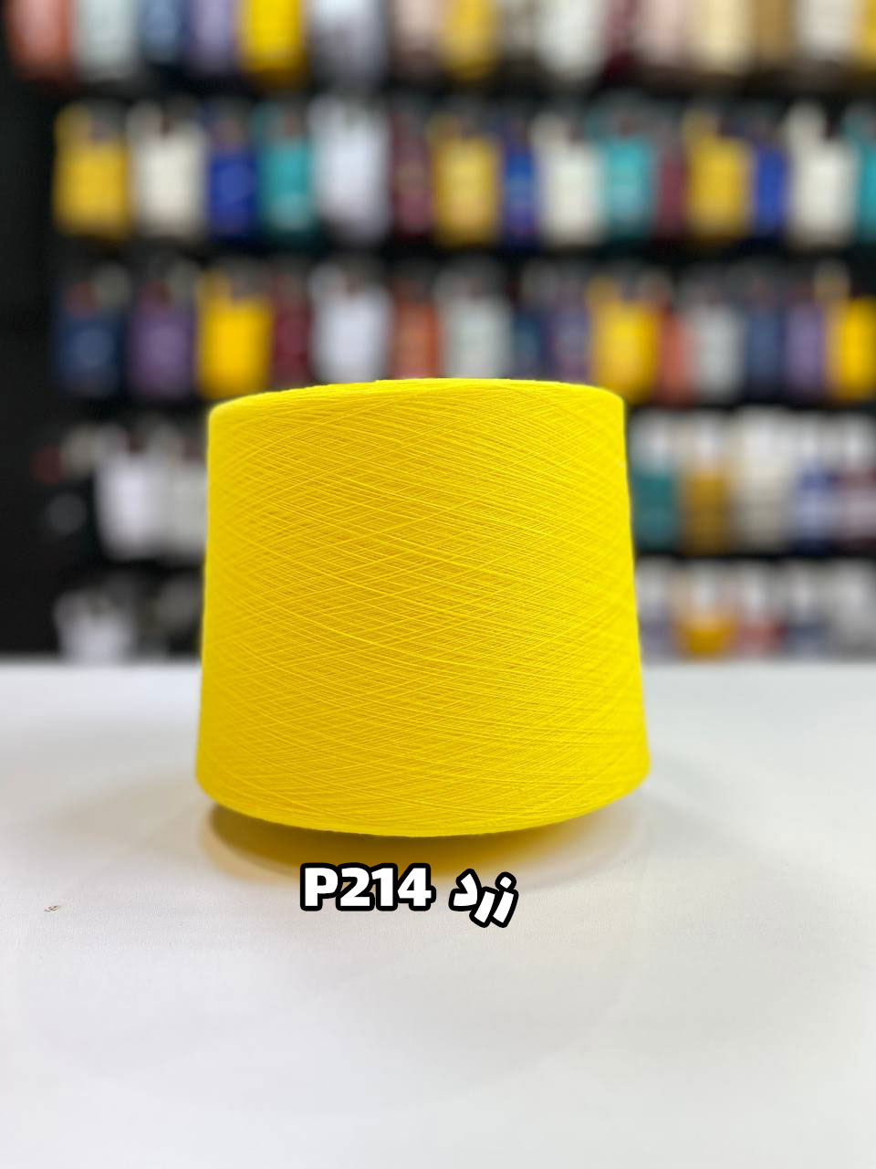 P214 - زرد نخ پنبه جوراب بافی رنگ زرد P214