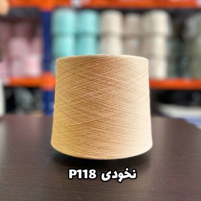 نخ پنبه جوراب بافی رنگ نخودی P118