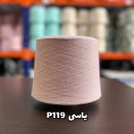 نخ پنبه جوراب بافی رنگ یاسی P119
