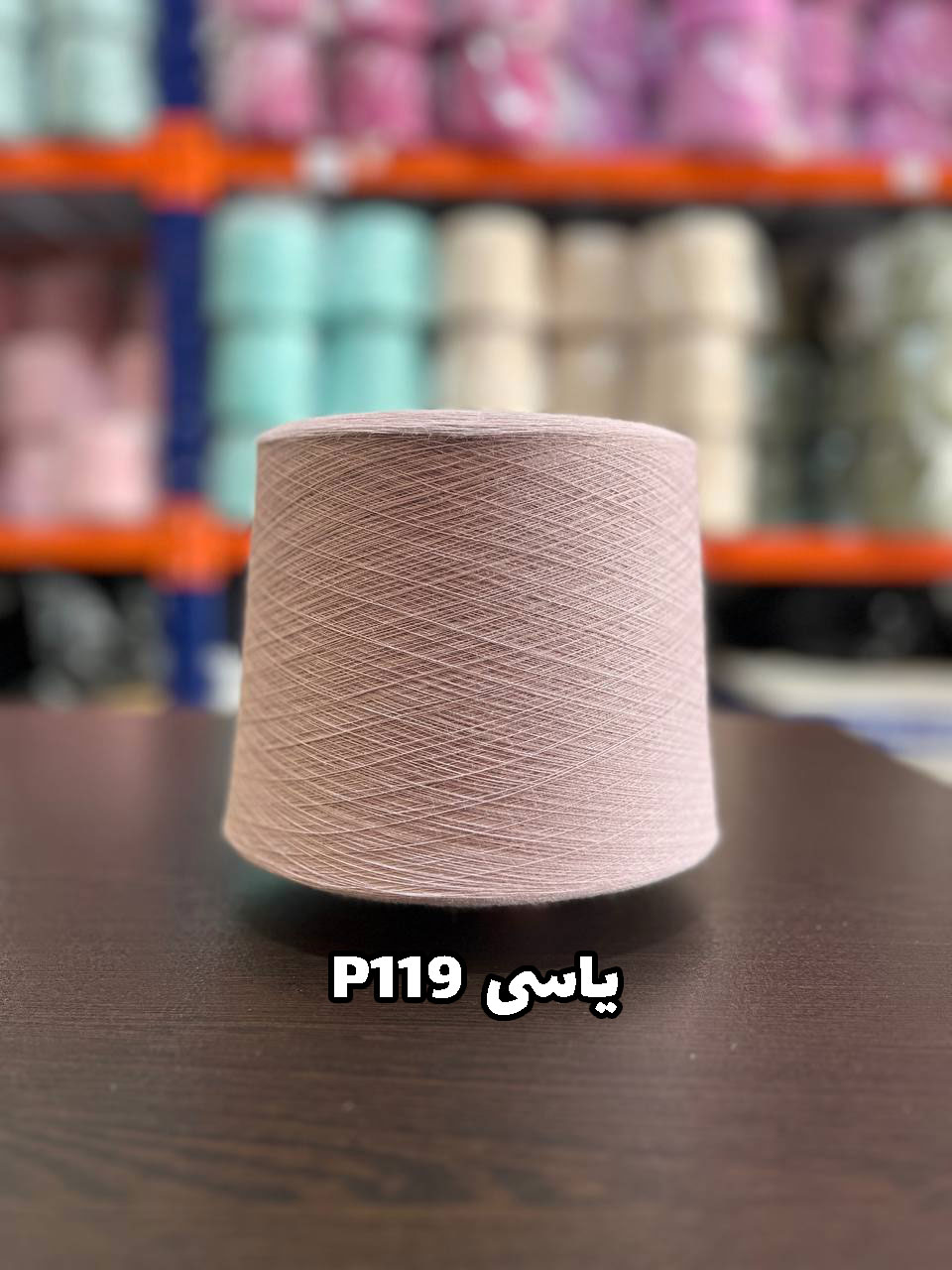 p119--یاسی نخ پنبه جوراب بافی رنگ یاسی P119