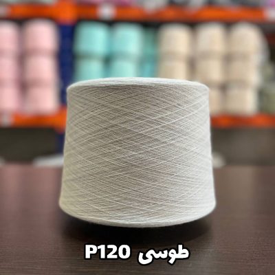 نخ پنبه جوراب بافی رنگ طوسی P120