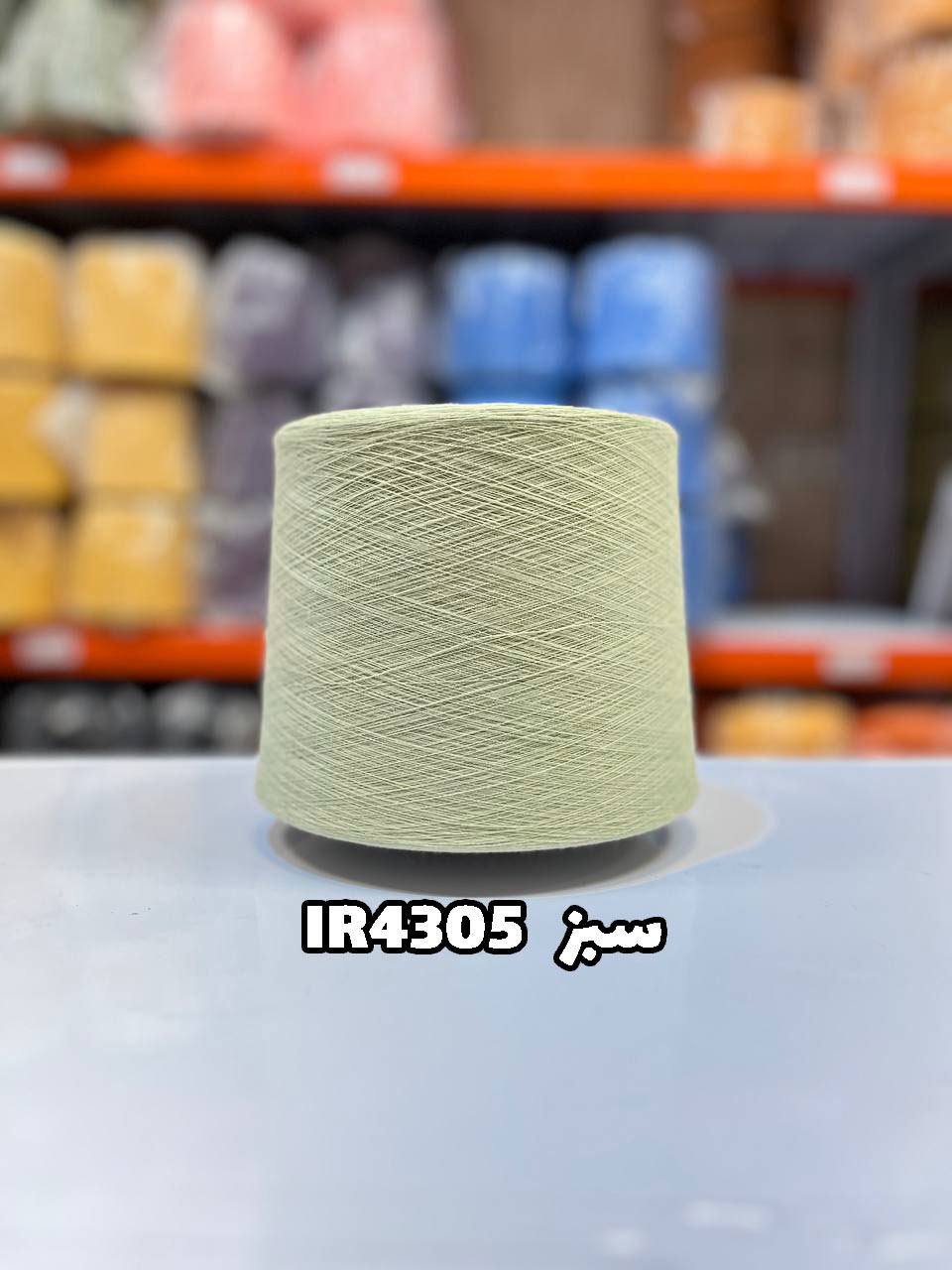 سبز-IR4305 نخ اسپان ایرانی جوراب بافی رنگ سبز