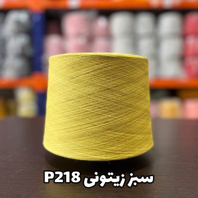 نخ پنبه جوراب بافی رنگ سبز زیتونی P218