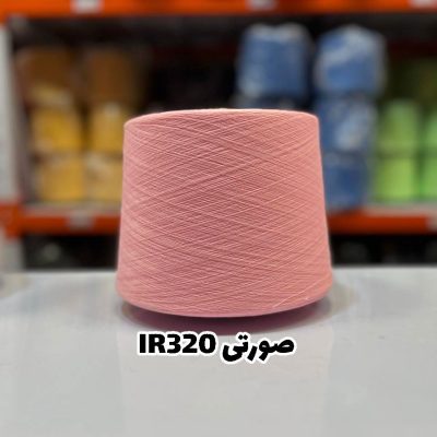 نخ اسپان ایرانی جوراب بافی رنگ صورتی