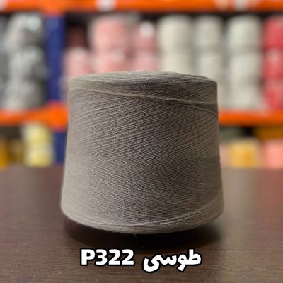 نخ پنبه طوسی جوراب بافی کد P322