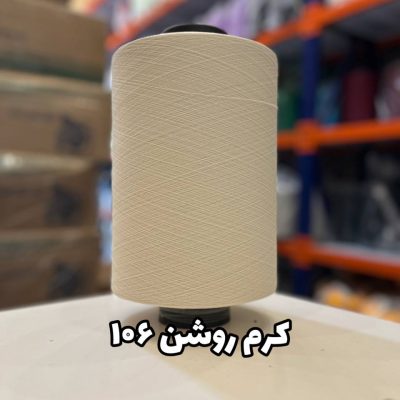 نخ اسپاندکس 20/70 سوپر جوش رنگی مخصوص جوراب بافی کرم روشن 106