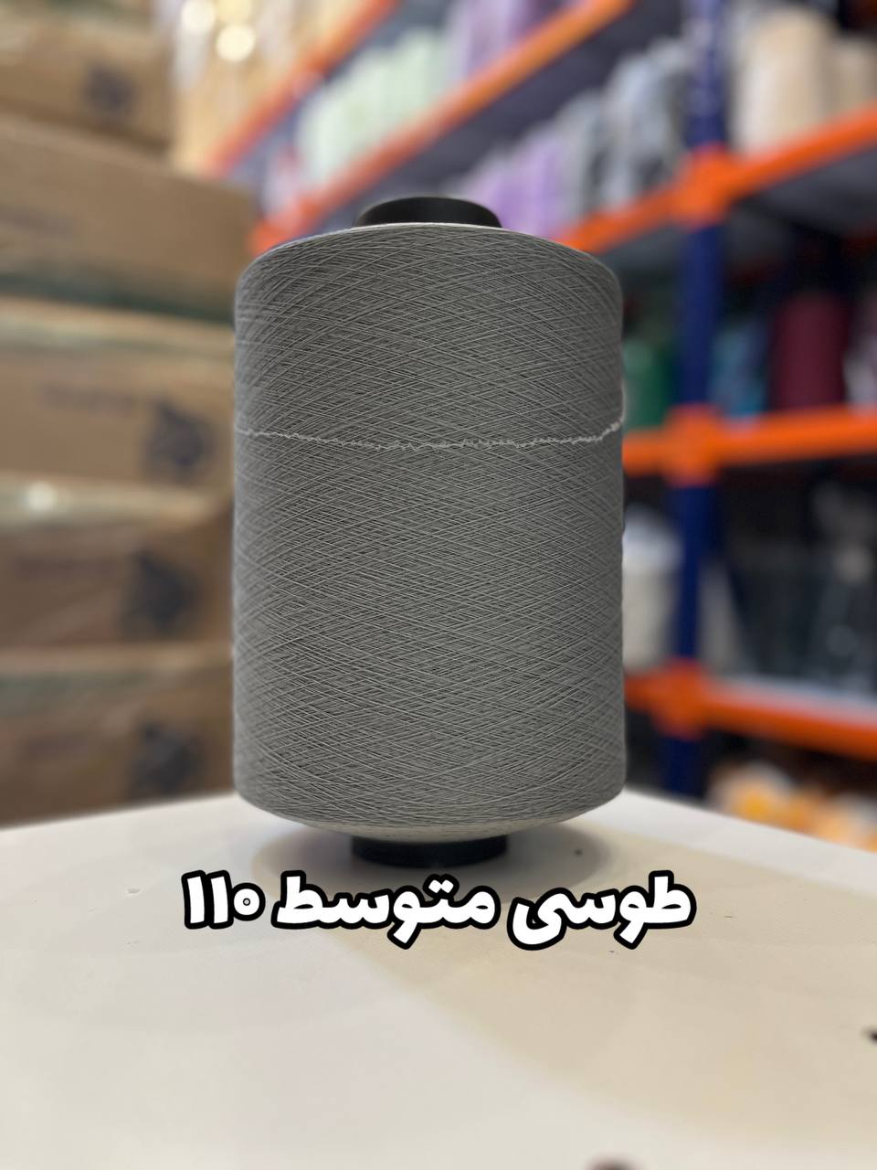110 نخ اسپاندکس 20/70 سوپر جوش رنگی مخصوص جوراب بافی طوسی متوسط 110