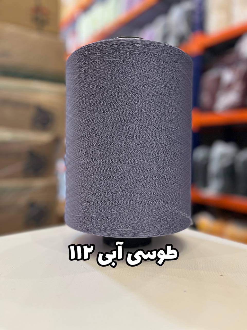 112 نخ اسپاندکس 20/70 سوپر جوش رنگی مخصوص جوراب بافی طوسی آبی 112