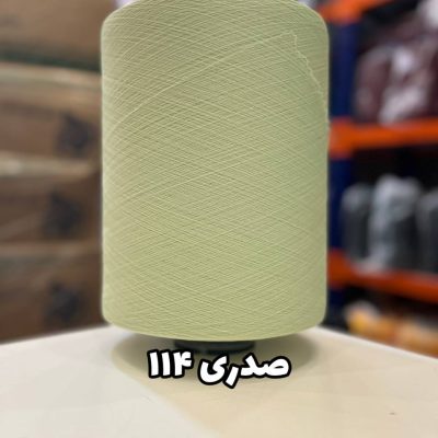 نخ اسپاندکس 20/70 سوپر جوش رنگی مخصوص جوراب بافی صدری 114