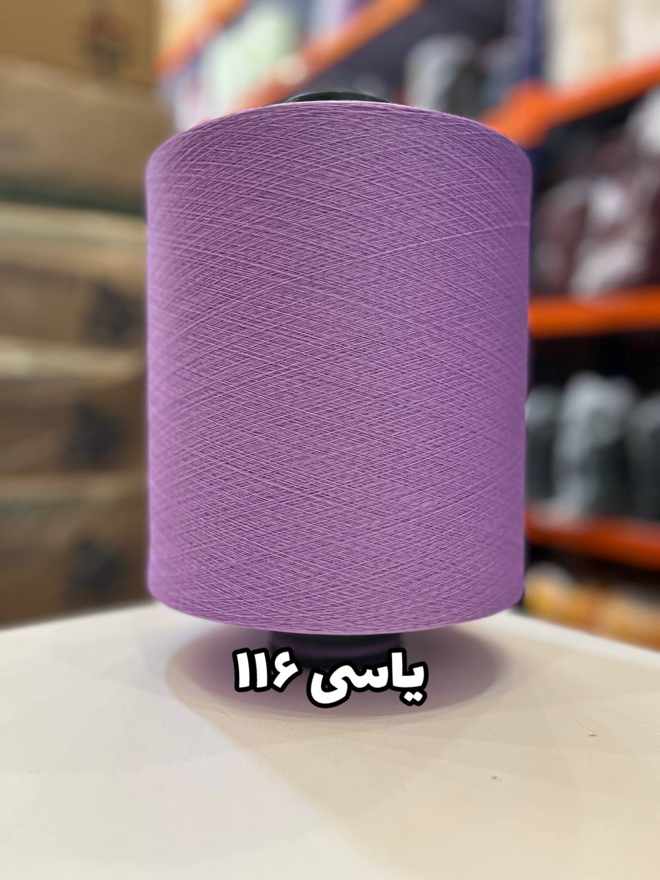 116 نخ اسپاندکس 20/70 سوپر جوش رنگی مخصوص جوراب بافی یاسی 116