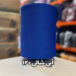 آبی شالی 120
