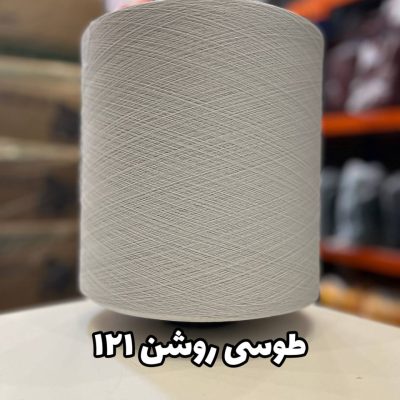 نخ اسپاندکس 20/70 سوپر جوش رنگی مخصوص جوراب بافی طوسی روشن 121