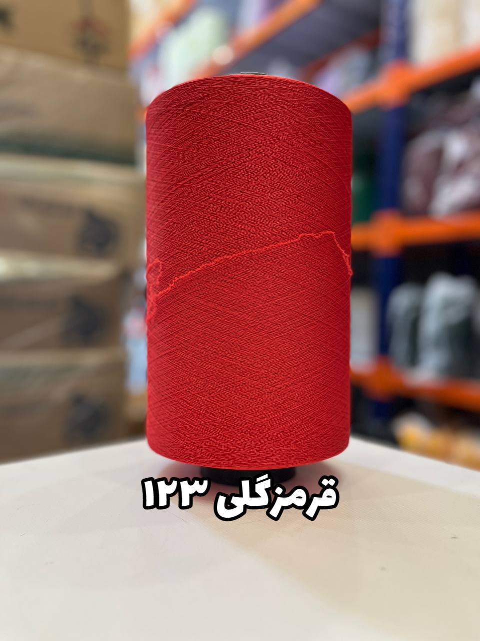 123 نخ اسپاندکس 20/70 سوپر جوش رنگی مخصوص جوراب بافی قرمز گلی 123
