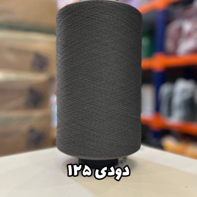 نخ اسپاندکس 20/70 سوپر جوش رنگی مخصوص جوراب بافی دودی 125