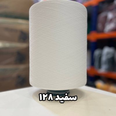 نخ اسپاندکس 20/70 سوپر جوش رنگی مخصوص جوراب بافی سفید 128