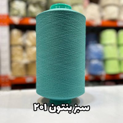 نخ اسپاندکس 40/70 سوپر جوش رنگی مخصوص جوراب بافی سبز بنتون 201
