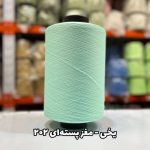 نخ اسپاندکس 40/70 سوپر جوش رنگی مخصوص جوراب بافی یخی مغز پسته ای 202