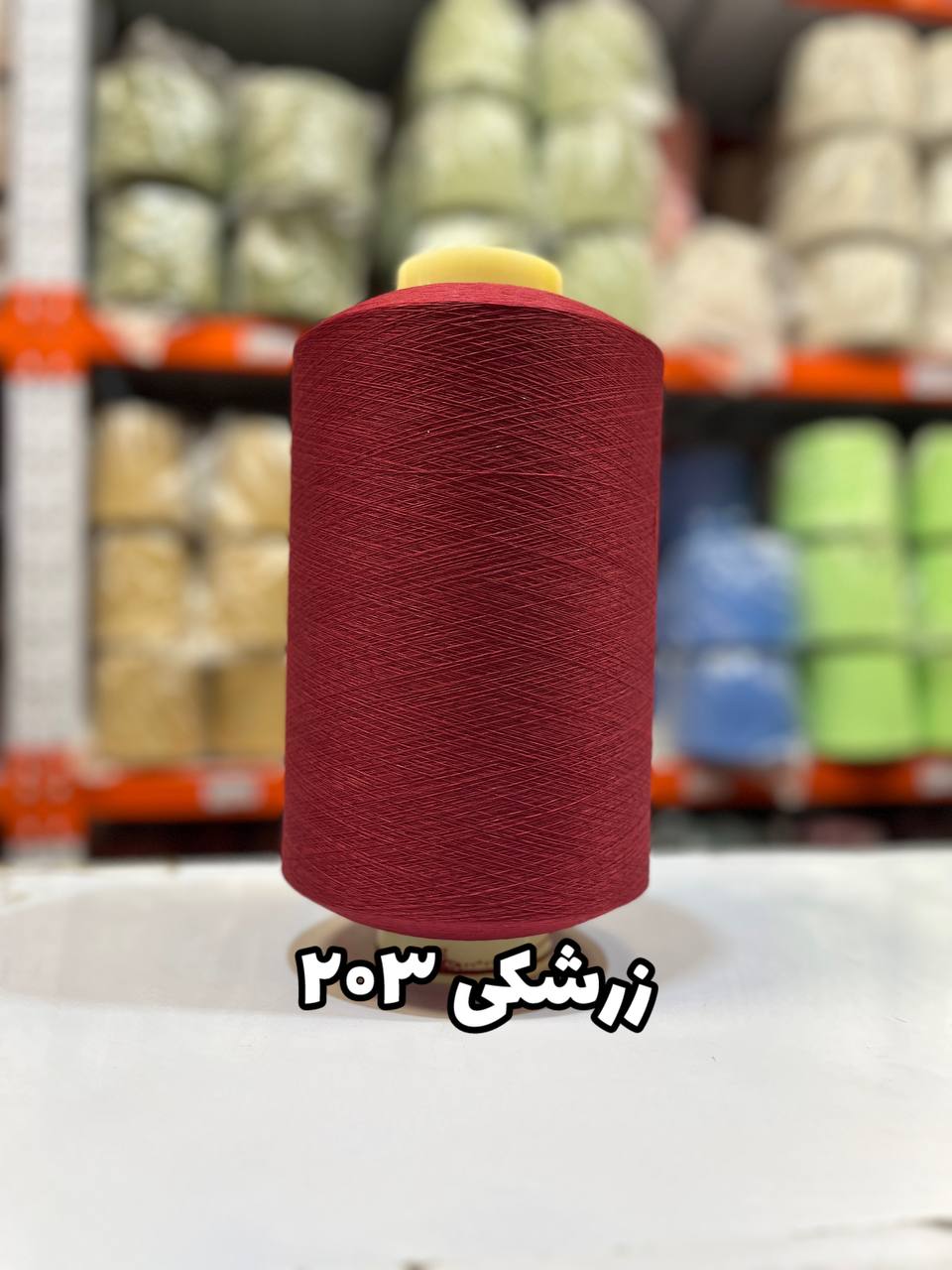 203 نخ اسپاندکس 40/70 سوپر جوش رنگی مخصوص جوراب بافی زرشکی 203