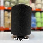 نخ اسپاندکس 40/70 سوپر جوش رنگی مخصوص جوراب بافی مشکی 205