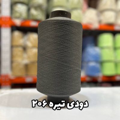 نخ اسپاندکس 40/70 سوپر جوش رنگی مخصوص جوراب بافی دودی تیره 206