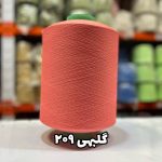 نخ اسپاندکس 40/70 سوپر جوش رنگی مخصوص جوراب بافی گلبهی 209