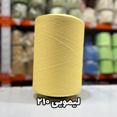 نخ اسپاندکس 40/70 سوپر جوش رنگی مخصوص جوراب بافی لیمویی 210