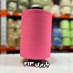 نخ اسپاندکس 40/70 سوپر جوش رنگی مخصوص جوراب بافی باربی 213