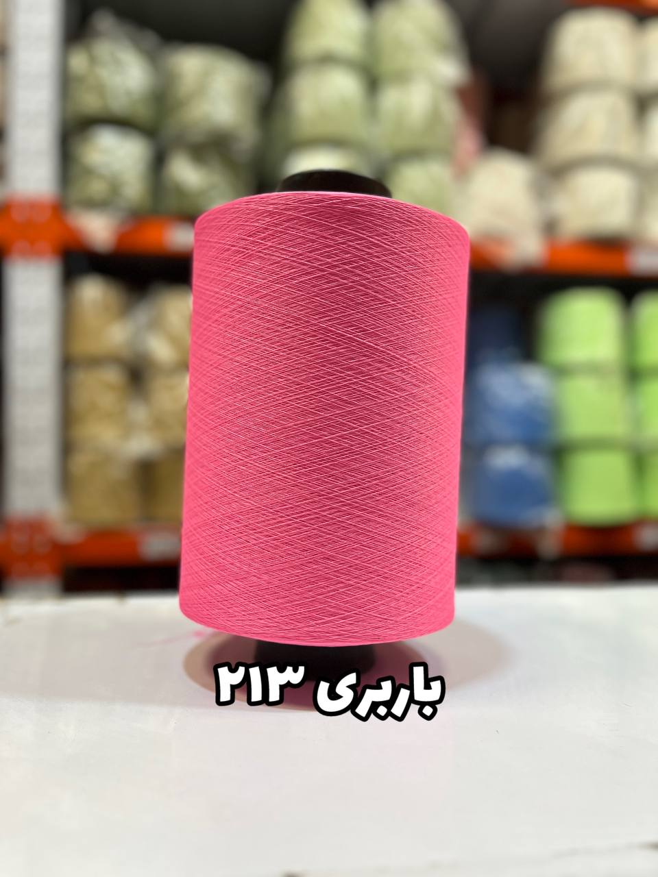 213 نخ اسپاندکس 40/70 سوپر جوش رنگی مخصوص جوراب بافی باربی 213